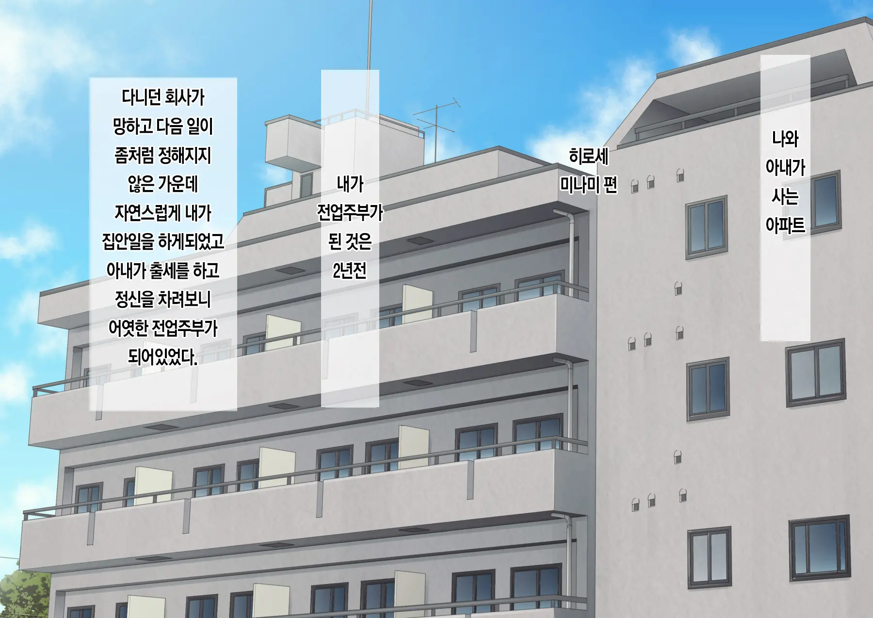 Sengyou Shufu Ni Nattara Danchi Tsuma-Tachi Ni Seiyoku Shori Aite Ni Sarete Seieki Shiboritorareta Hanashi | 전업주부가 되어서 아파트단지 유부녀들에게 성처리상대로 몰려 정액을 착취당하는 이야기